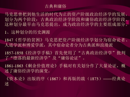 第八章 十九世纪上半期的经济学说(经济思想史-南开大学,蒋雅文)