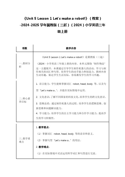 《Unit 5 Lesson 1 Let's make a robot!》教案冀版2024英语三上