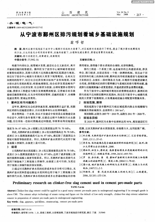 从宁波市鄞州区排污规划看城乡基础设施规划