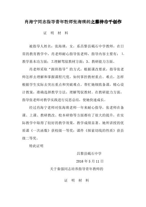 培养指导青年教师证明材料1