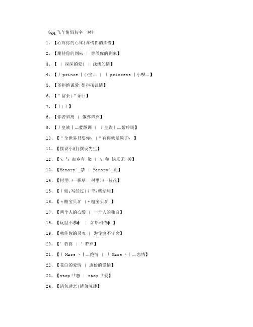 qq飞车情侣名字_情侣网名