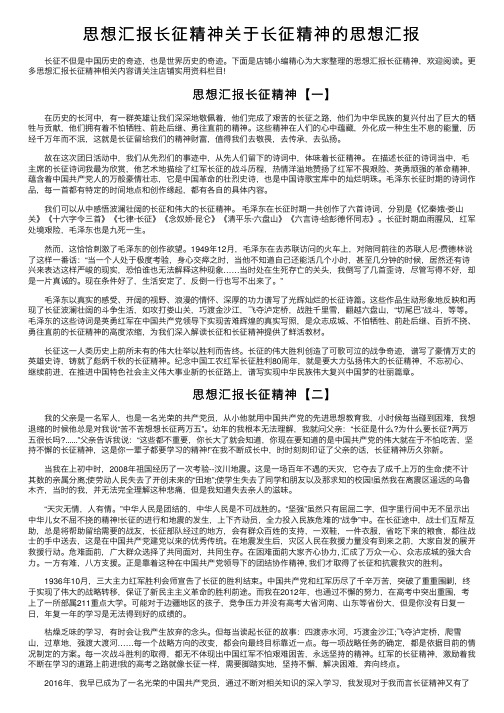 思想汇报长征精神关于长征精神的思想汇报