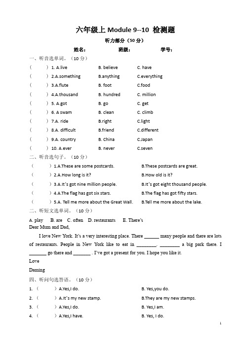 六年级上册M9-M10试卷