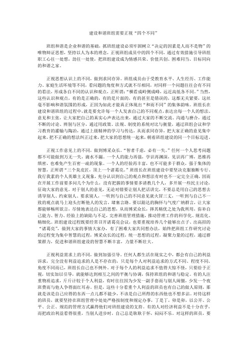 建设和谐班组需要正视四个不同