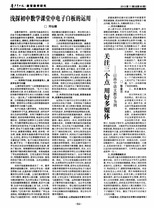 关注三个点用好多媒体--以高中语文教学为例