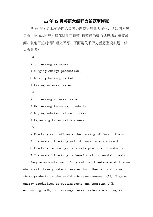 12月英语六级听力新题型模拟