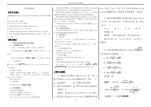 70.不等式选讲-文科带解析