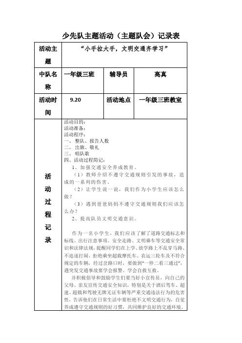 少先队主题活动记录表1.3