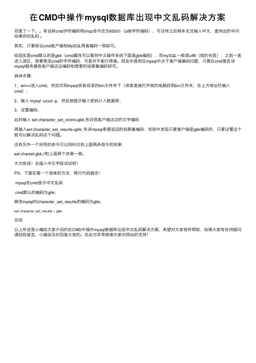 在CMD中操作mysql数据库出现中文乱码解决方案