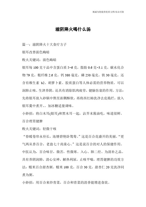 滋阴降火喝什么汤