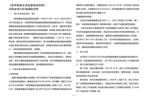 医用氧舱安装监督检验规程