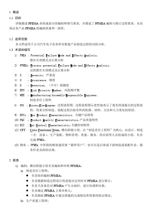 PFMEA的编制精解