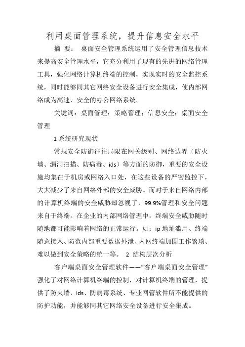 利用桌面管理系统,提升信息安全水平