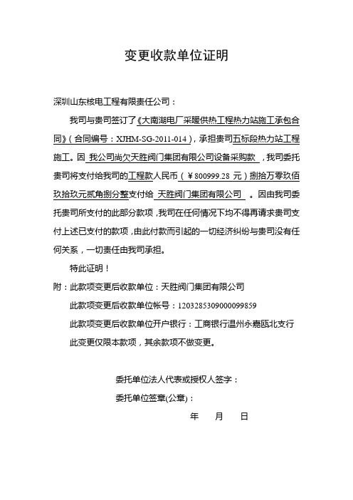 变更收款单位证明