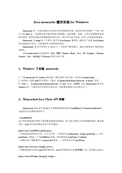 Java memcache缓存实现for Windows