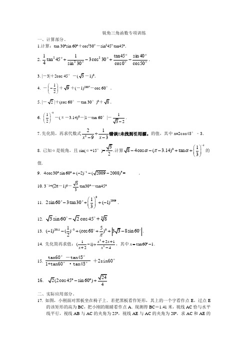锐角三角函数专项训练