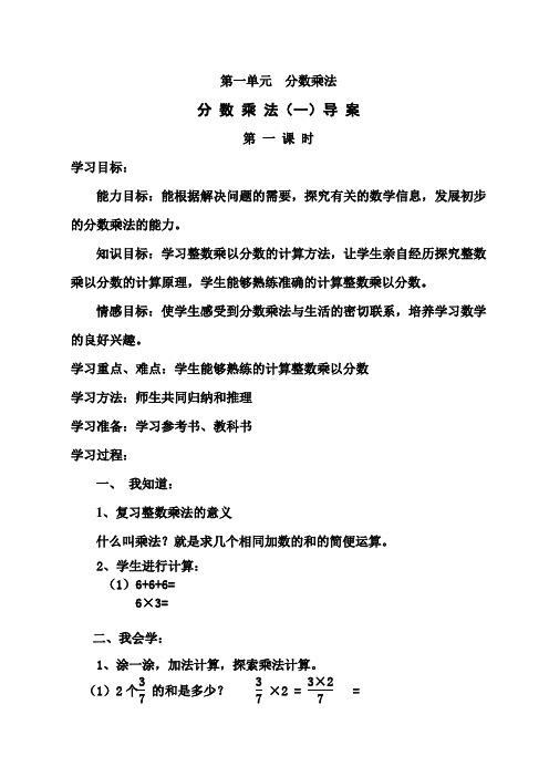 北师大五年级下册数学导学案第一单元01