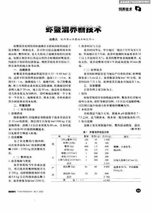 虾鳖混养新技术