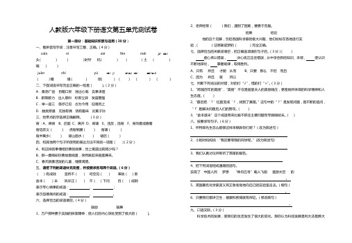 人教版六年级下册语文第五单元测试卷