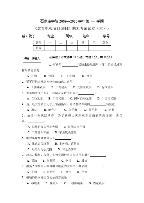 电视编导试卷