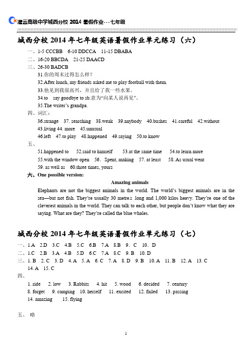 七年级II部英语暑假作业答案