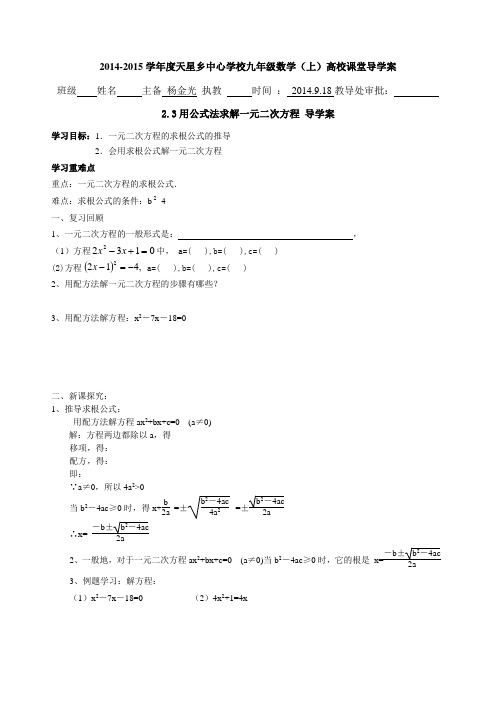 2.3用公式法求解一元二次方程--导学案