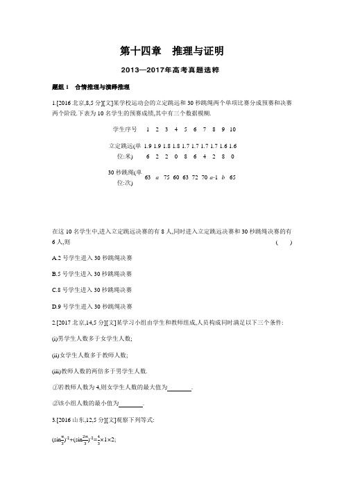2019版高考数学一轮复习题组训练(文科)课标版第十四章推理与证明(含模拟题)含答案