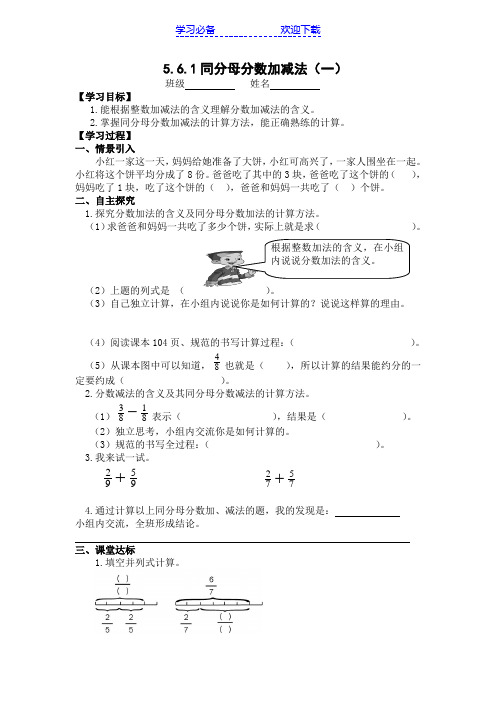 人教版五年级数学下册第六单元学案