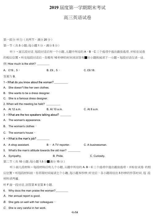 2019届第一学期期末考试高三英语试卷含答案.