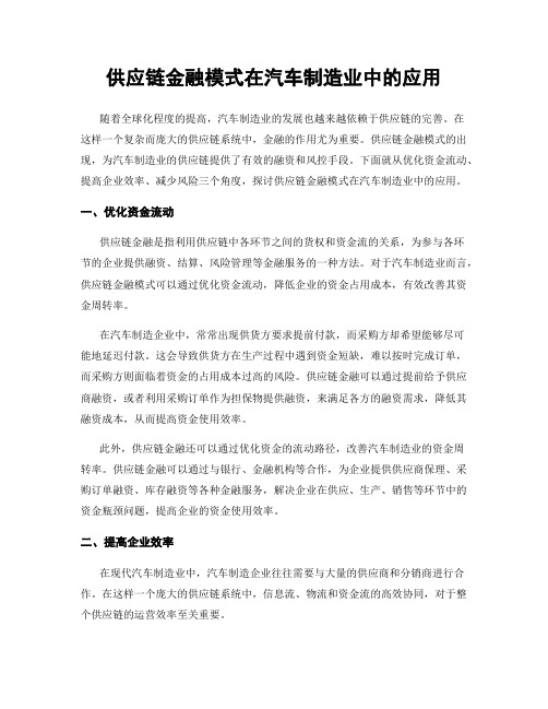 供应链金融模式在汽车制造业中的应用