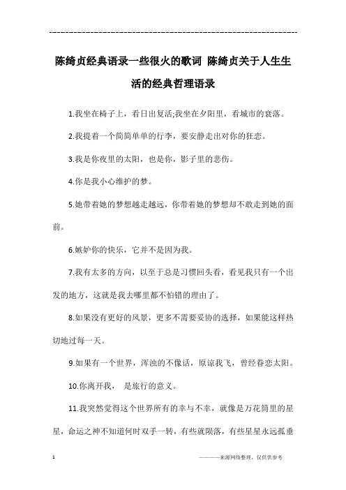 陈绮贞经典语录一些很火的歌词 陈绮贞关于人生生活的经典哲理语录