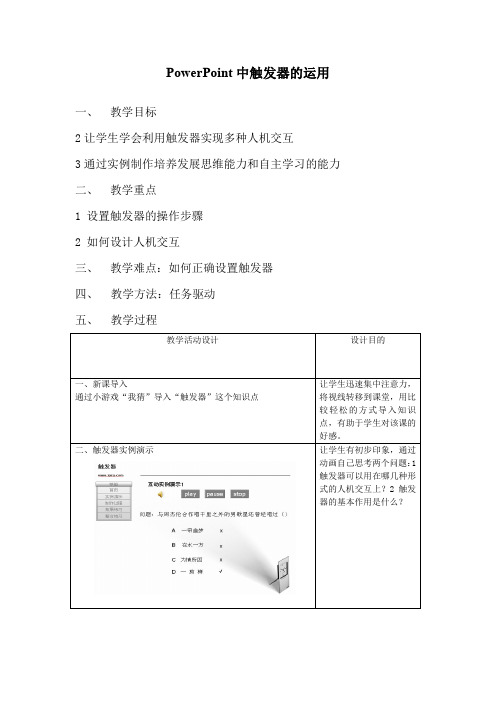 PowerPoint中触发器的运用