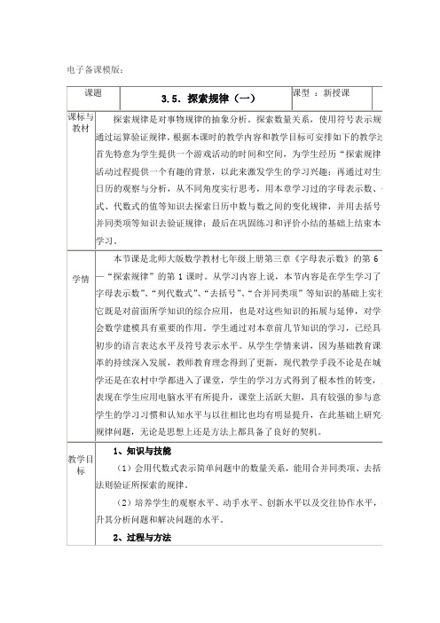 北师大版数学七年级上册3.5探索规律一