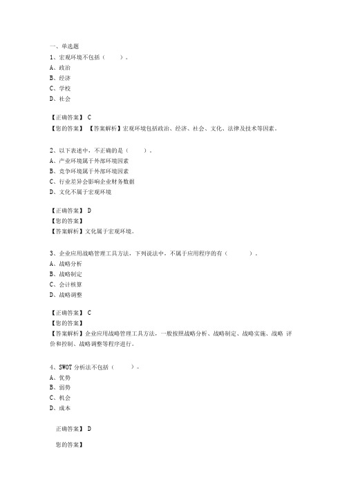 管理会计应用指引第100号——战略管理