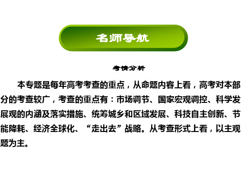 2016届高考政治二轮复习(简易通)第一部分知识：专题4 发展社会主义市场经济