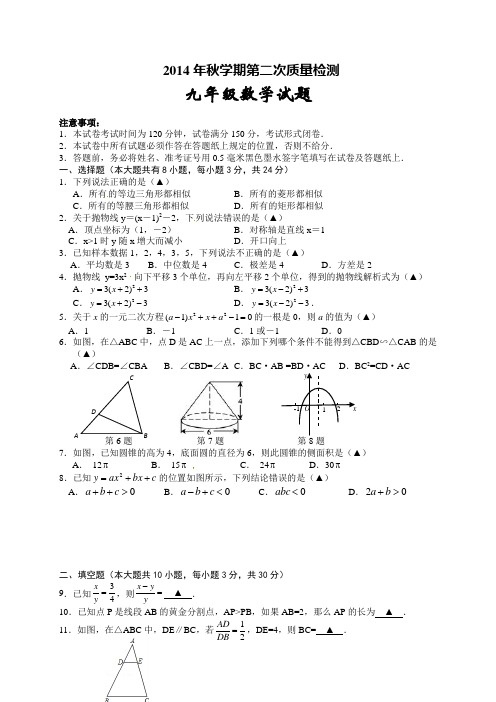 2015届九年级上册12月质量数学试题及答案