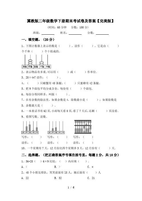 冀教版二年级数学下册期末考试卷及答案【完美版】