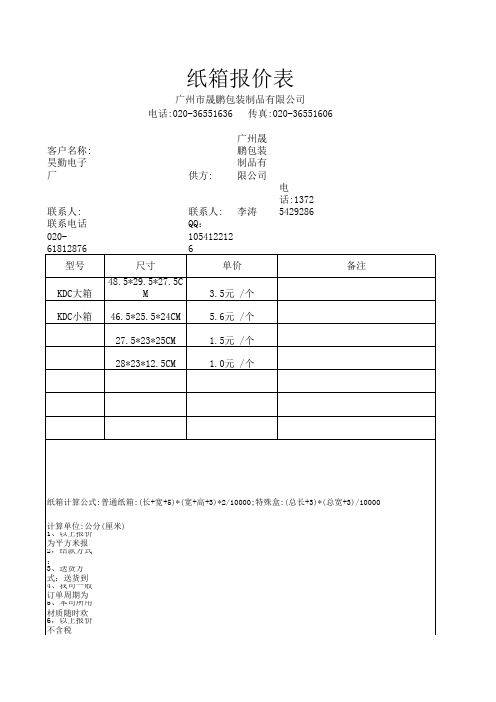 报价单