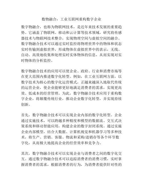 数物融合：工业互联网重构数字企业