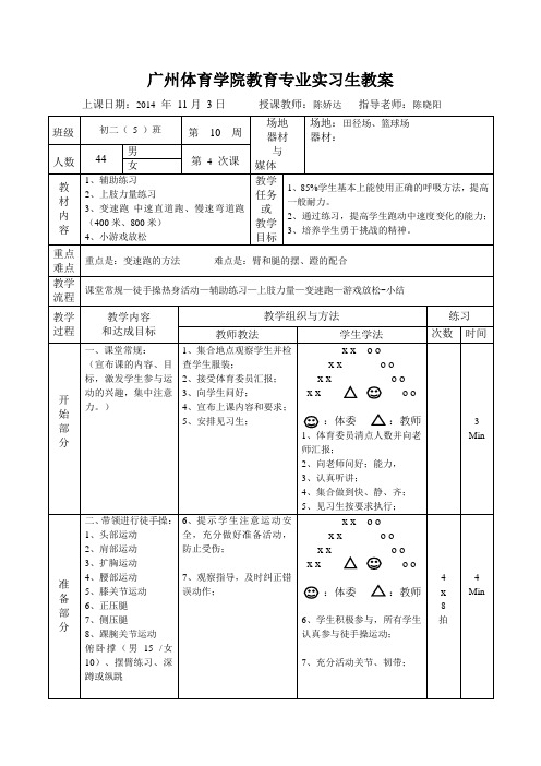 速度耐力计划4次教案