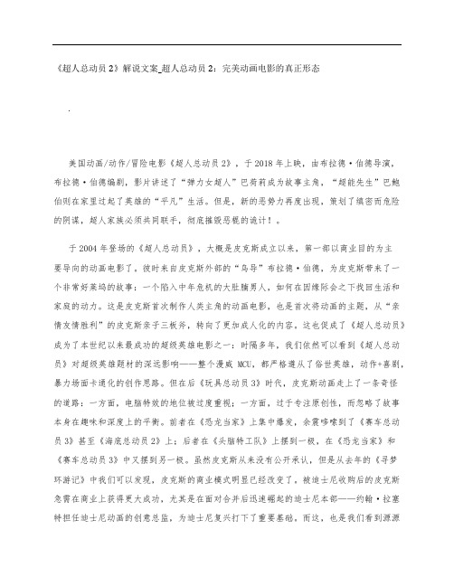 《超人总动员2》影评解说文案_超人总动员2：完美动画电影的真正形态