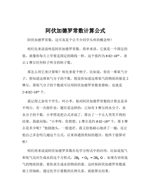 阿伏加德罗常数计算公式