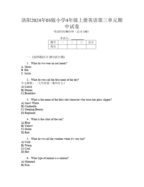 洛阳2024年03版小学4年级上册第12次英语第三单元期中试卷