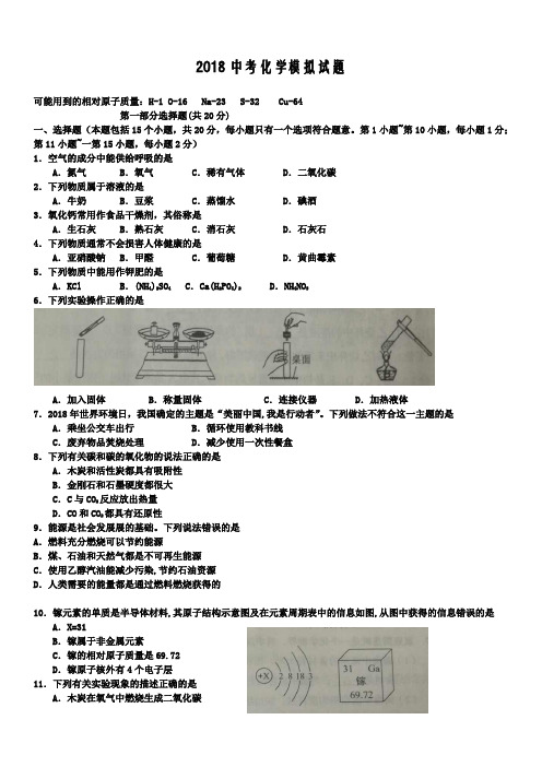 (15份合集)柳州市2018年中考化学模拟试题