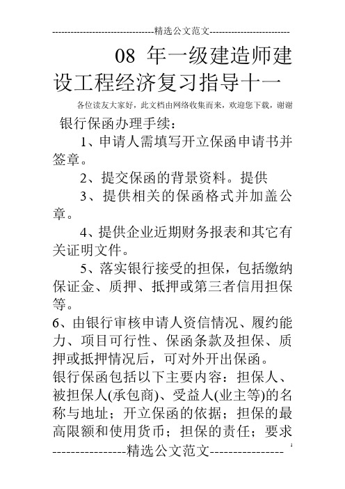 08年一级建造师建设工程经济复习指导十一