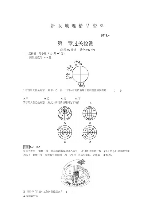 新版高中地理必修一(人教版)练习：第一章过关检测Word版含解析