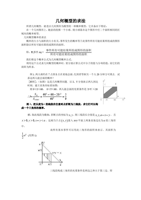 几何概型的求法