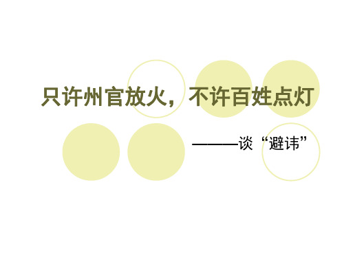 只许州官放火,不许百姓点灯