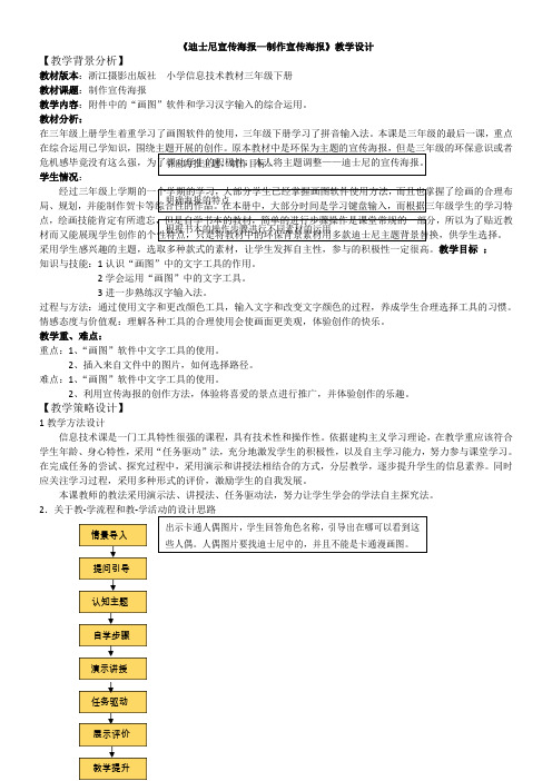 3年级信息技术教案-制作宣传海报教学设计-“十市联赛”一等奖