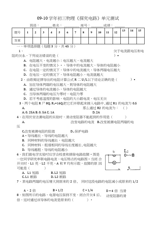 九年级第十四章《探究电路》单元测试.doc